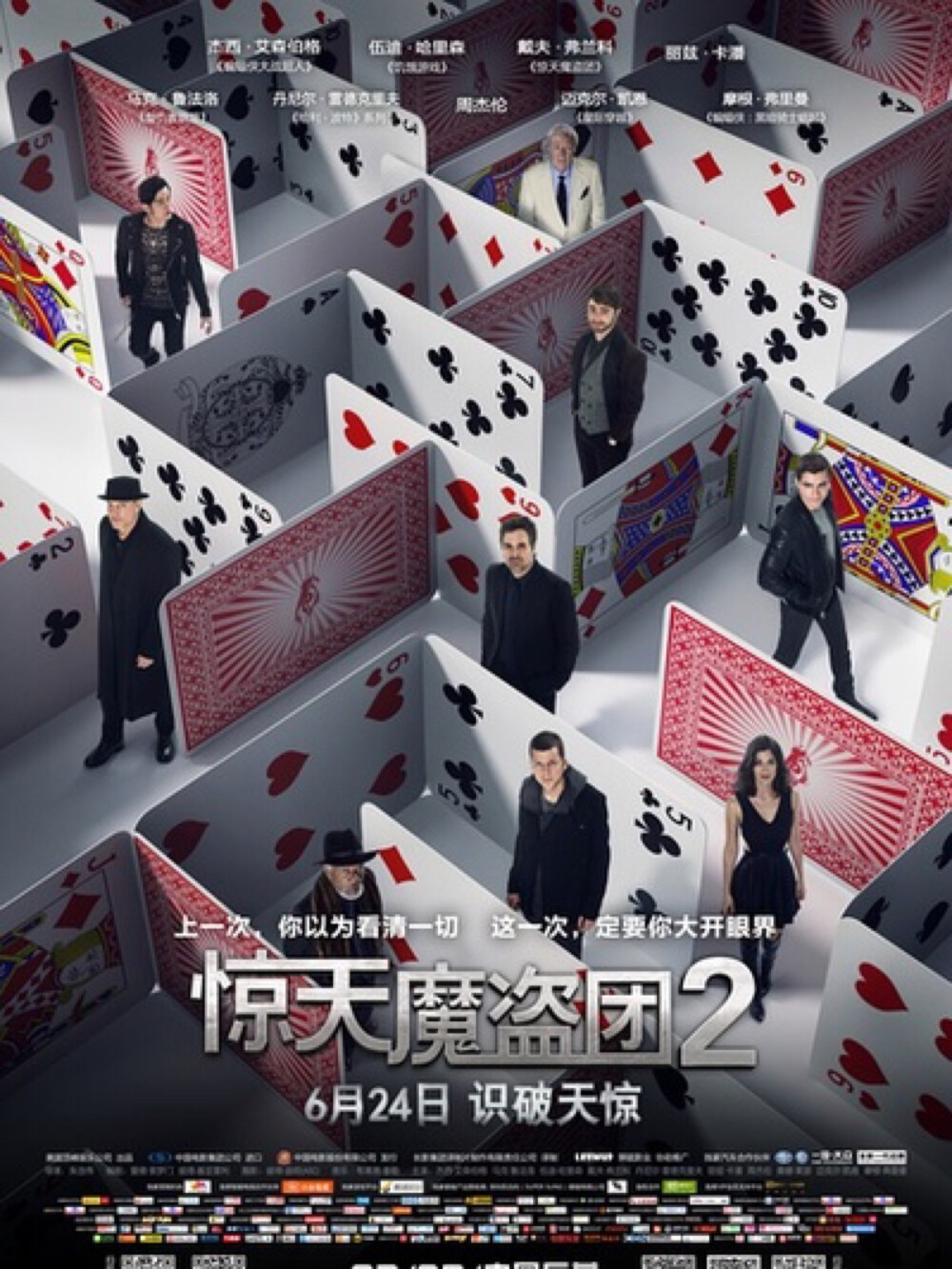 惊天魔盗团2 （2016）