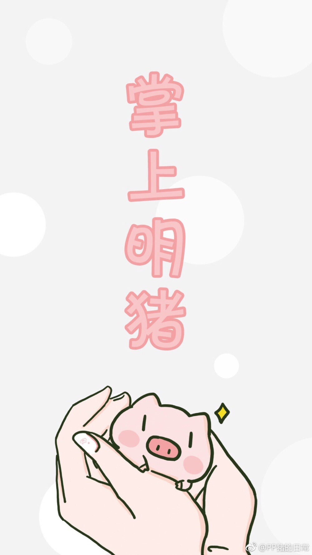 猪猪