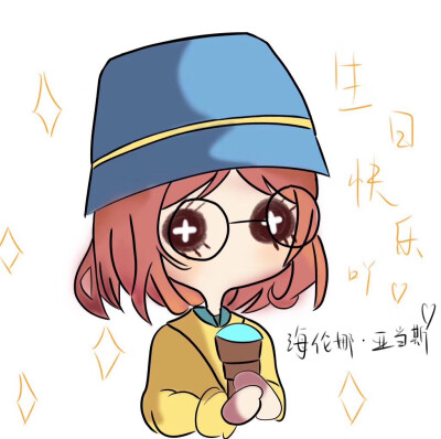 2.1生日贺图（盲女～）
