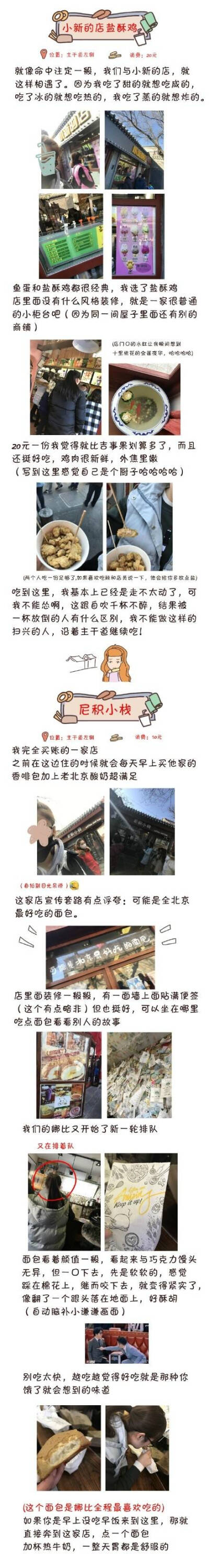 北京游攻略丨南锣鼓巷穷游攻略  
手把手教你人均100软妹币 玩转南锣大小胡同 吃遍特色美食
南锣鼓巷的吃喝玩乐买一贴打尽
内容包括交通 地图 出现准备和各种小贴士
有准备来北京南铜锣巷的伙伴们火速收藏以备参…