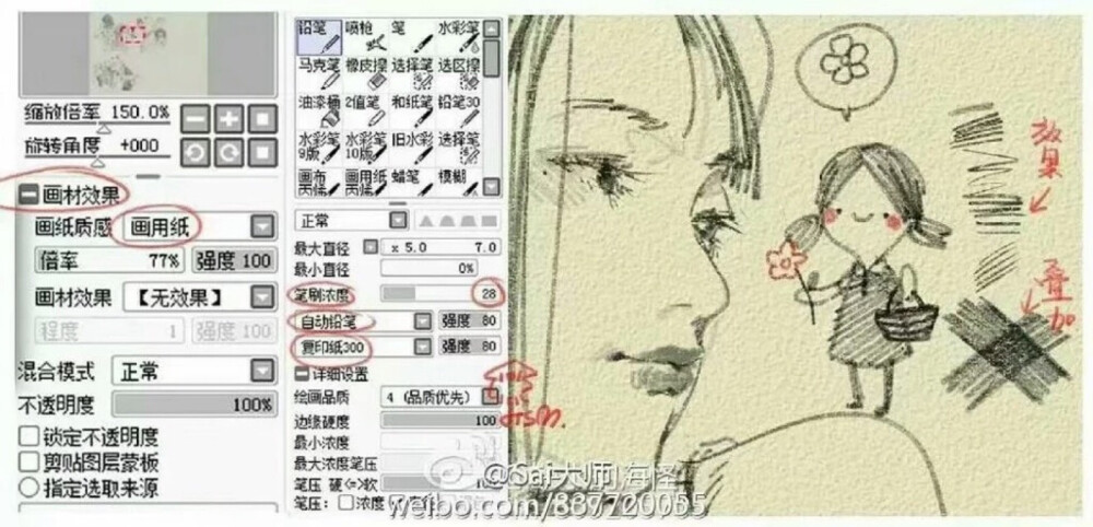 sai 笔刷
