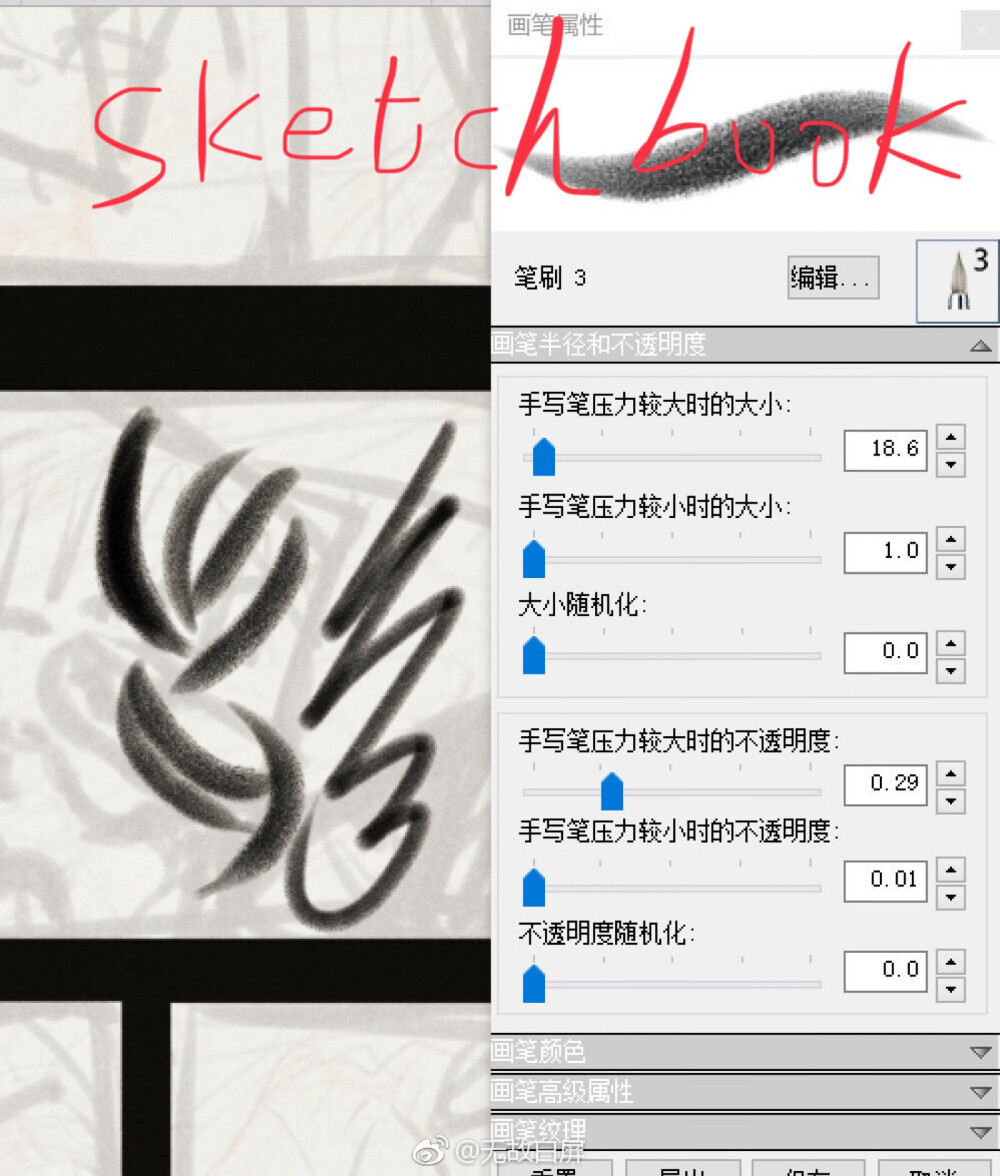 sketchbook 笔刷
