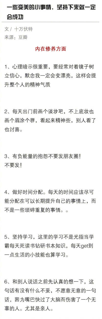 一些能让人变美的小事情 坚持下来就一定会成功 为了你的美颜必须马了。