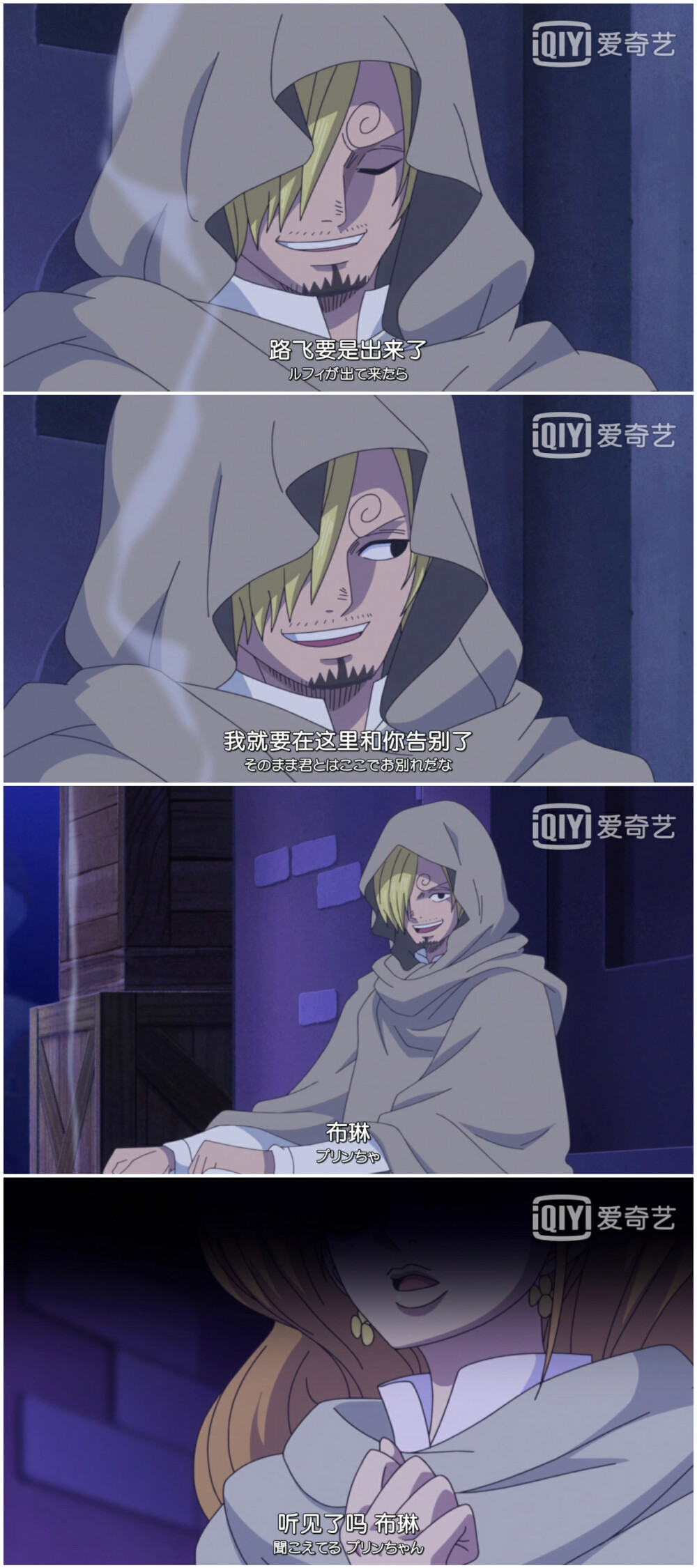 海贼王蛋糕岛篇山治布琳自截