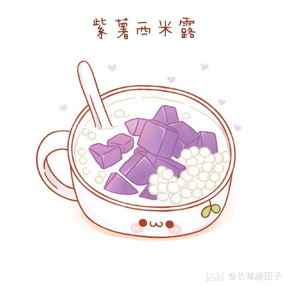 长草颜团子 可爱 萌 美食