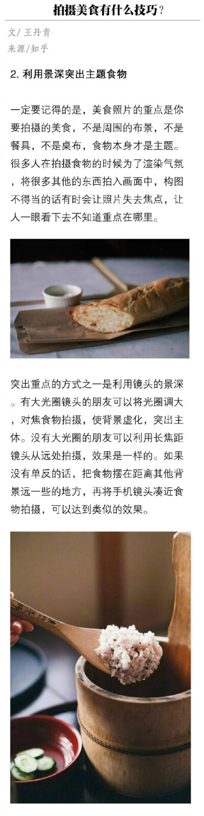 美食拍照技巧