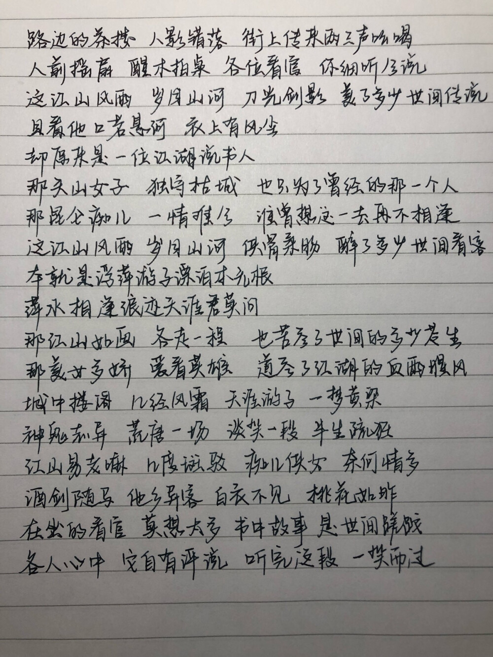 练字 钢笔