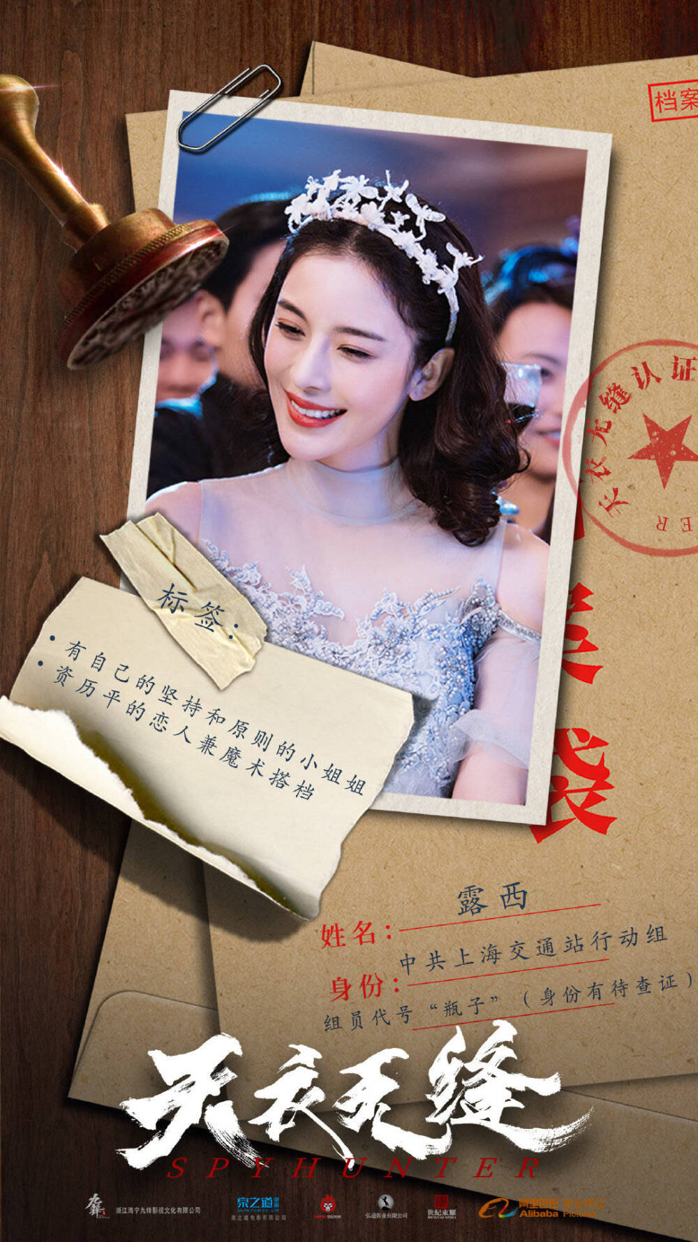 《天衣无缝》人设卡:露西~赵樱子