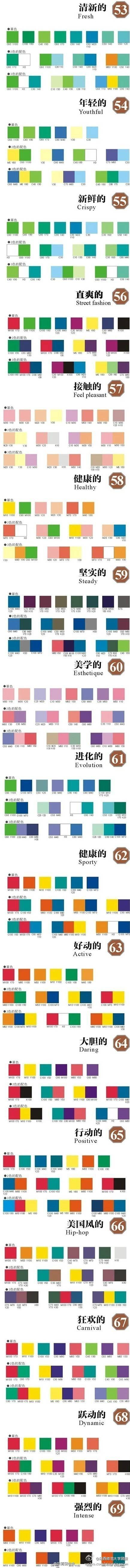 颜色搭配 色卡