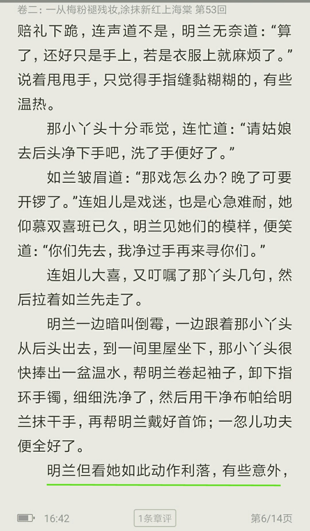 平宁郡主父亲的寿宴，齐衡设计见面