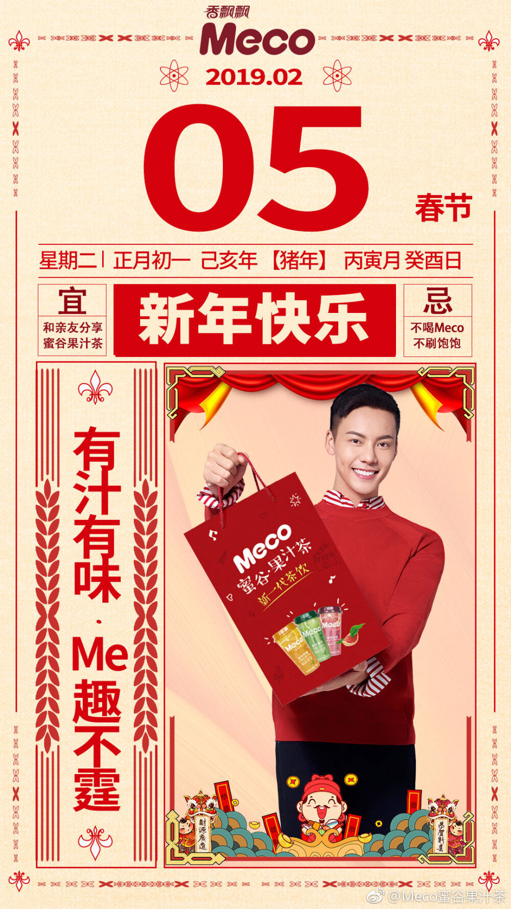 【陈伟霆 William Chan】香飘飘品牌代言人 1080 x 1920 px (图源: 微博@Meco蜜谷新派茶饮 weibo.com/6059154121/Hfed3brUx)