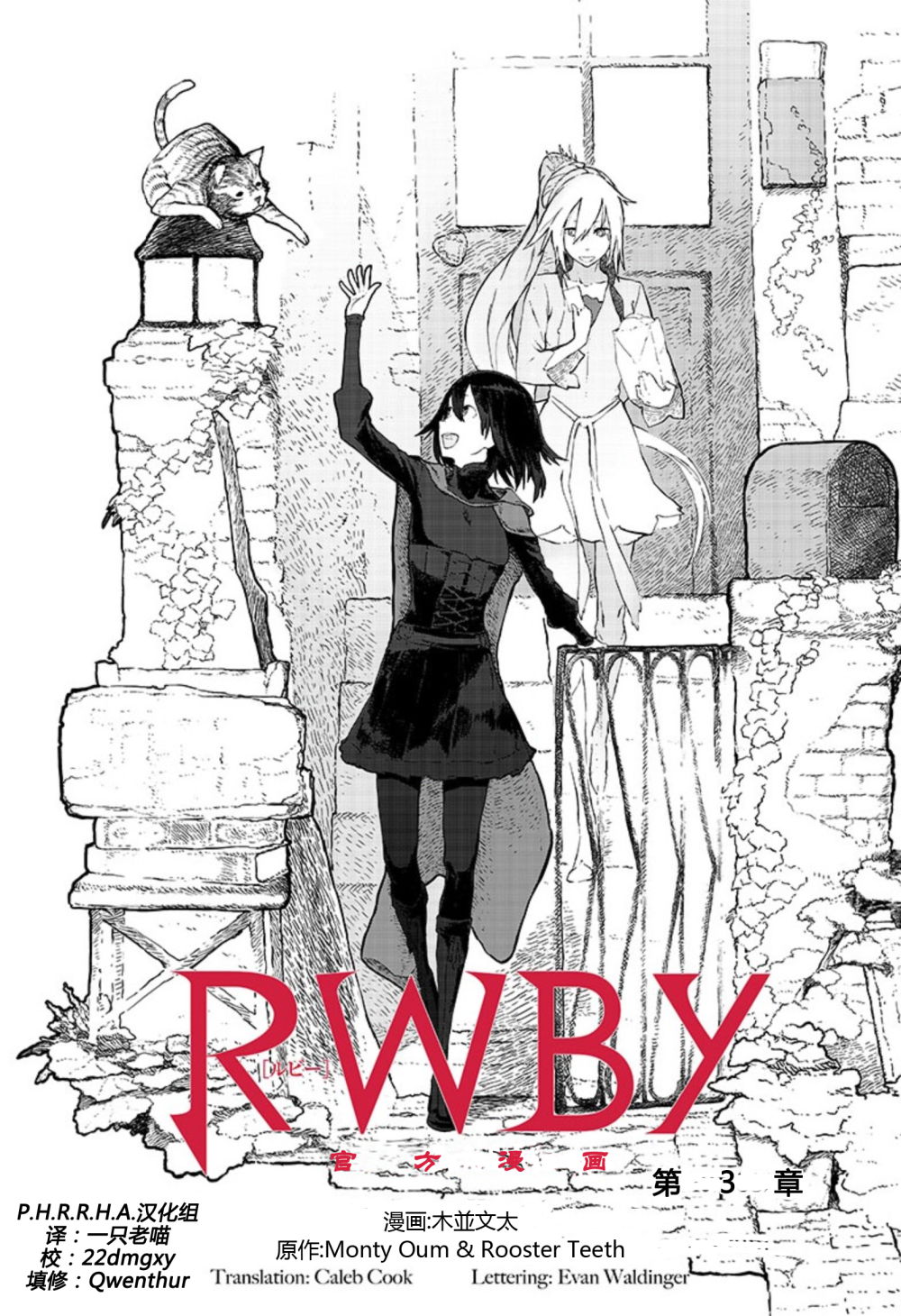 RWBY.