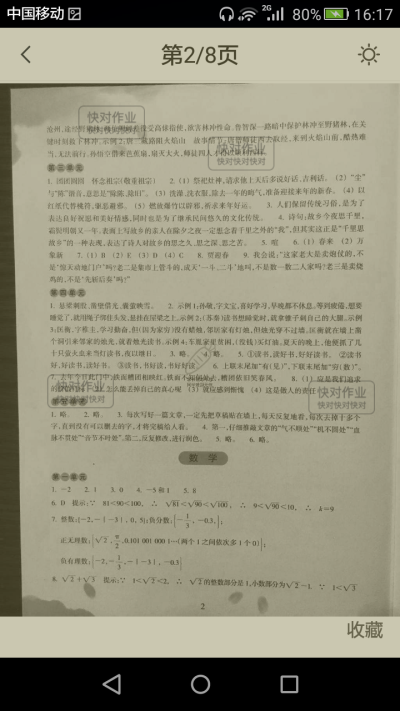 寒假作业答案