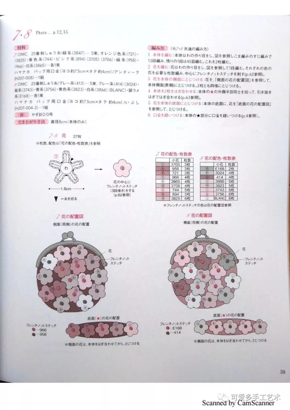 钩针口金包