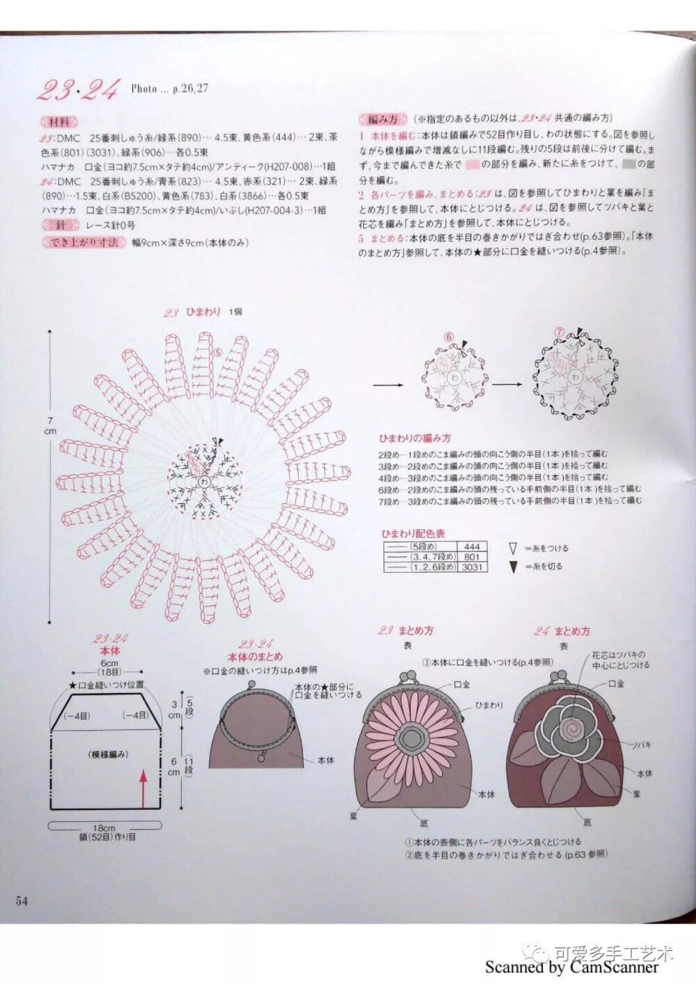 钩针口金包