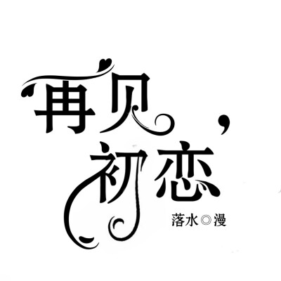 字设&字效&字效教程