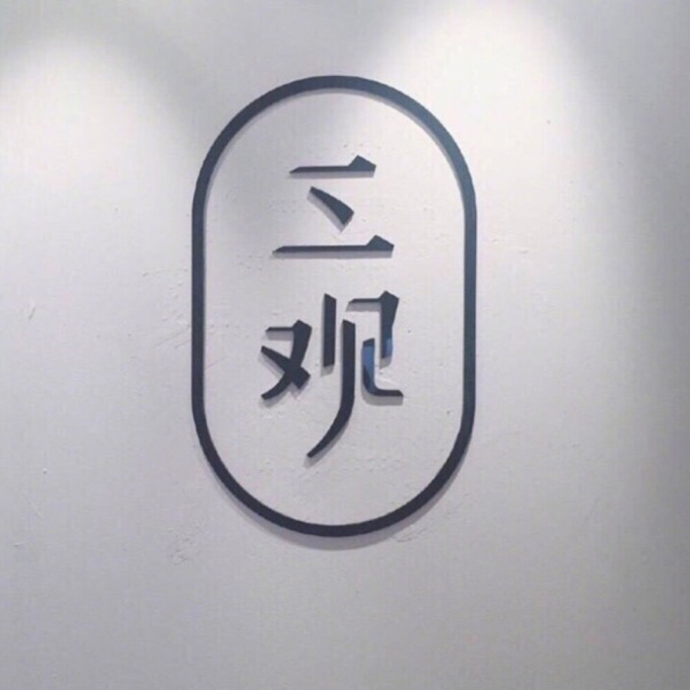 空间 背景 微信 封面 文字