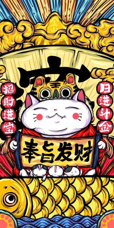 接财神