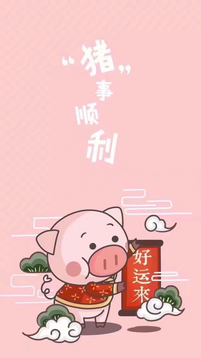 猪年壁纸