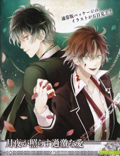 DIABOLIK LOVERS