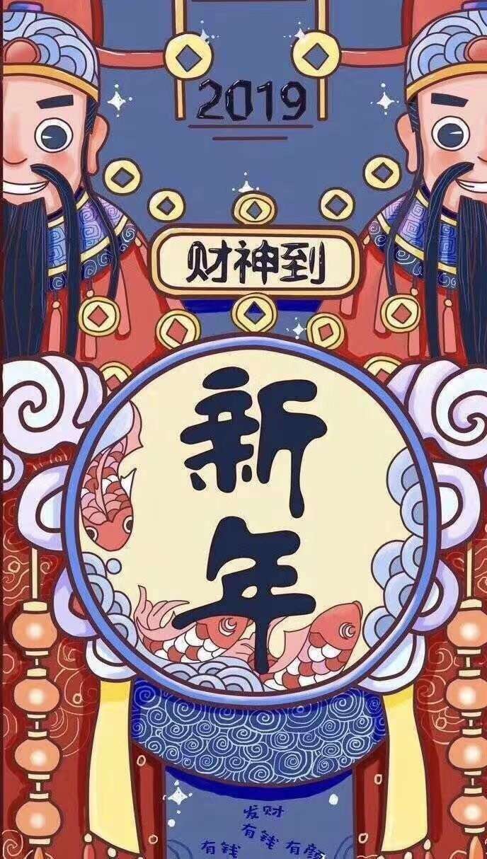 恭喜发财
诸事顺利