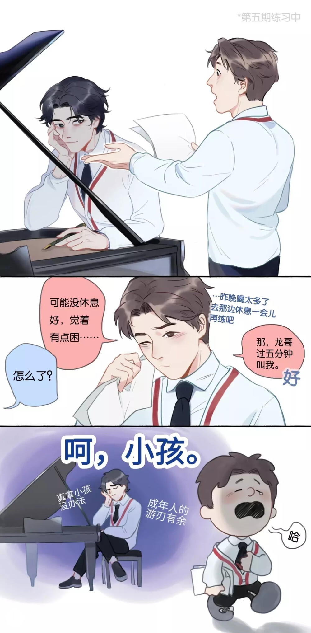 蔡程昱郑云龙