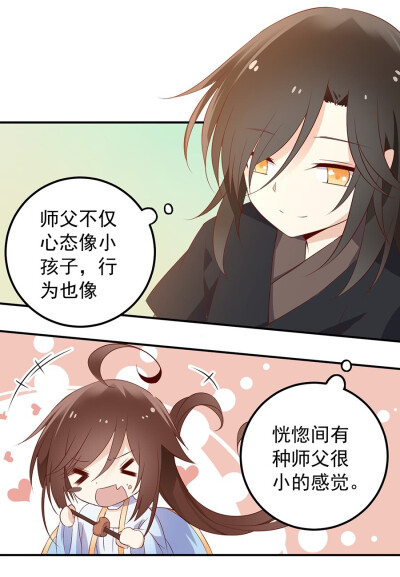 萌师在上