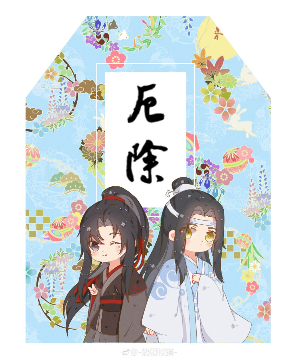 魔道祖师