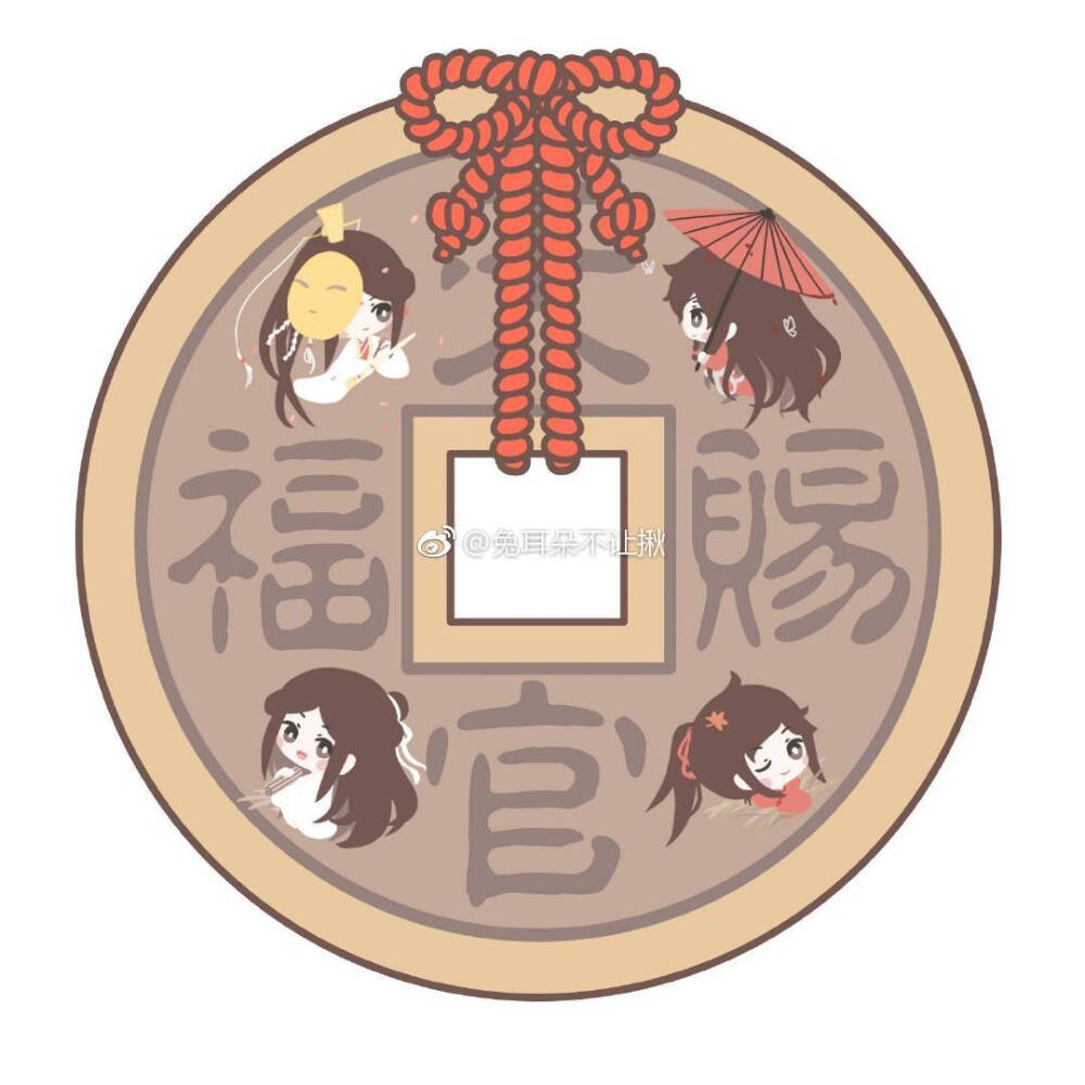 天官赐福