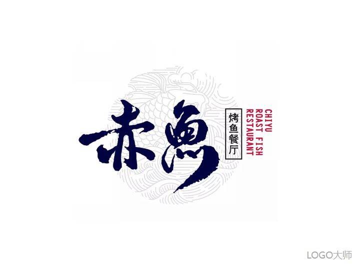  一组烤鱼LOGO设计