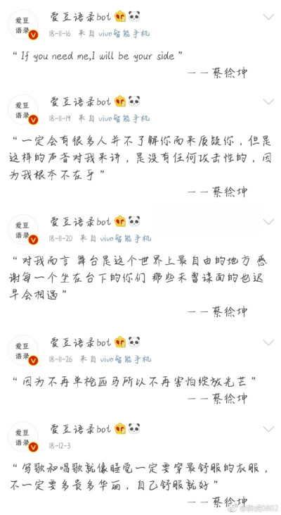 蔡徐坤语录·金句集锦