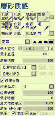 sai笔刷设置