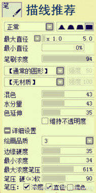 sai笔刷设置