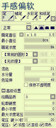 sai笔刷设置