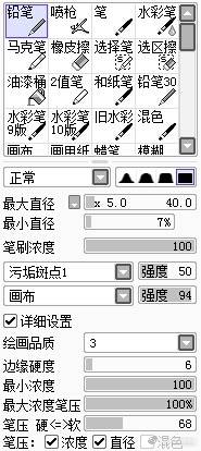 sai勾线笔刷设置