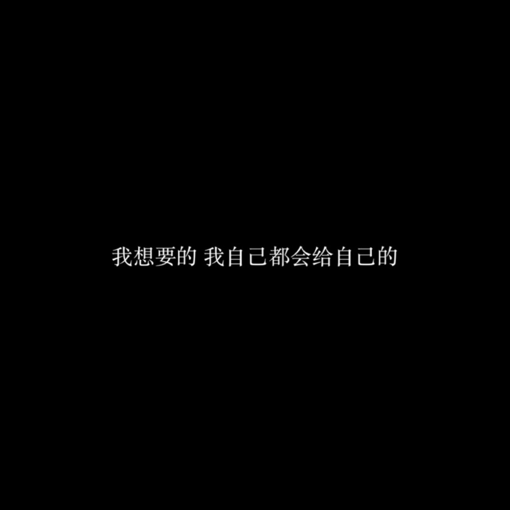 承蒙你出现，够我喜欢好多年。喜欢你，不知到何时，不知往何处。喜欢你，不知有多深，不知有多远。喜欢你，还是刚刚好的喜欢你。喜欢你，不多不少，刚刚好。喜欢你，不深不浅，刚刚好。喜欢你，不早不晚，刚刚好。在刚刚好的年纪遇见了刚刚好的你。无法言说的喜欢，简简单单刚刚好。简简单单的陪伴，普普通通刚刚好。普普通通的守护，深深至至刚刚好。喜欢你，在那一瞬间，刚刚好成为永远。喜欢你，在那一刹那刚好喜欢的那个人。