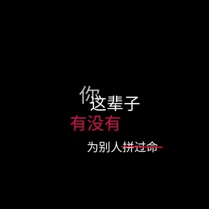 暗系壁纸码住