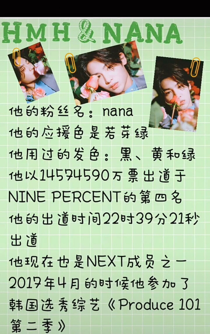 黄明昊的介绍，nana们可以看一下吧！
❤️✺◟(*◕ω◕)◞✺