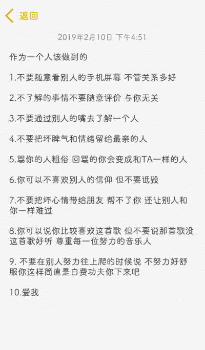 总结的一些做人必备