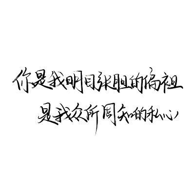 白底黑字