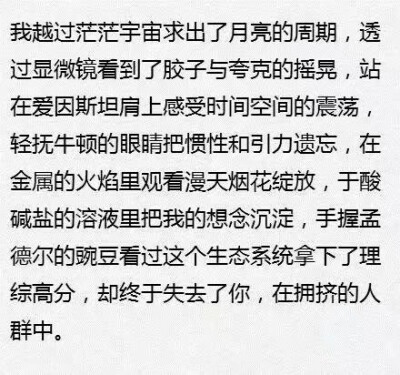 一场文科生和理科生之间的较量：我终于失去了你，在拥挤的人群中。 ​​​