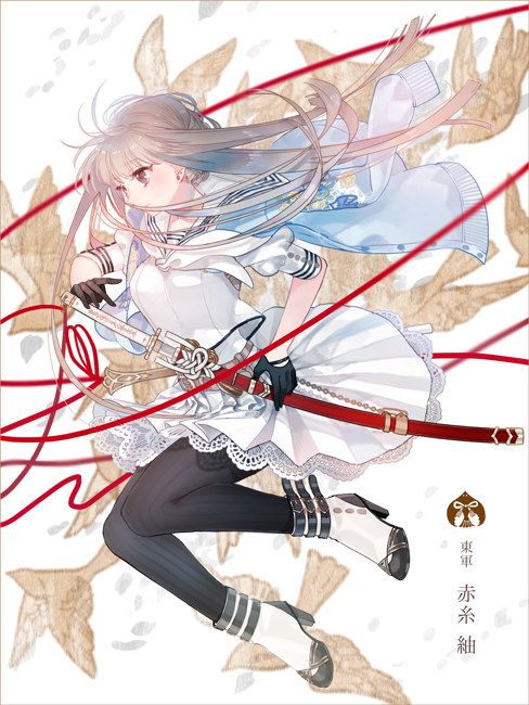 「【夏闘乱2018】赤糸紬【東軍】」/「ゆあ」的插画 [pixivid=69050970]