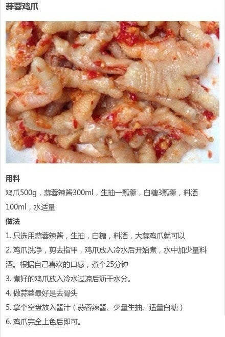 鸡爪爪的做法