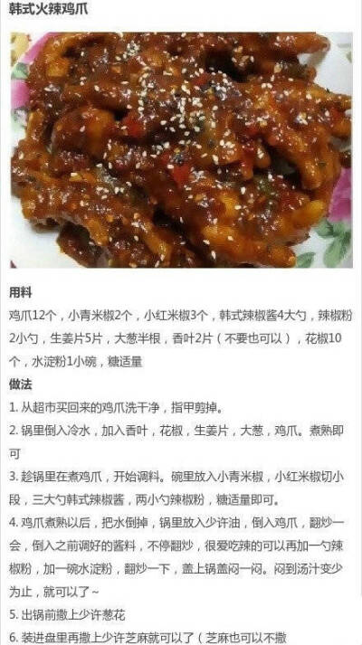 鸡爪爪的做法