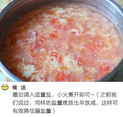 西红柿鸡蛋花汤