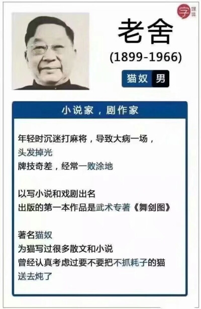 文人们的黑历史-