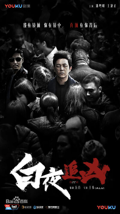 白夜追凶（2017） 潘粤明、王泷正、梁缘 又一部评价很高的剧，潘粤明一人分饰两角，一黑一白，亦正亦邪，演技炸裂。悬疑判案题材，还有一条疑案主线。到现在还不出第二部，等的很捉急啊。