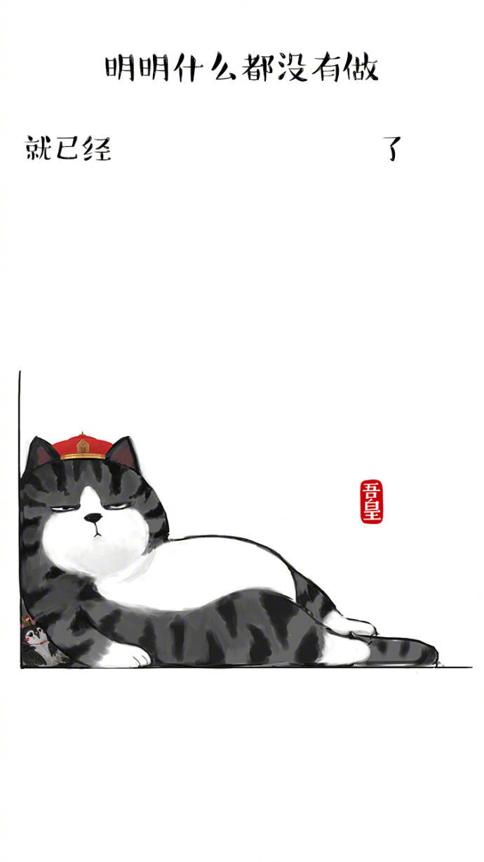 吾皇 巴扎黑 手帐素材 插画 手绘 彩绘 板绘 动漫 头像 壁纸 背景