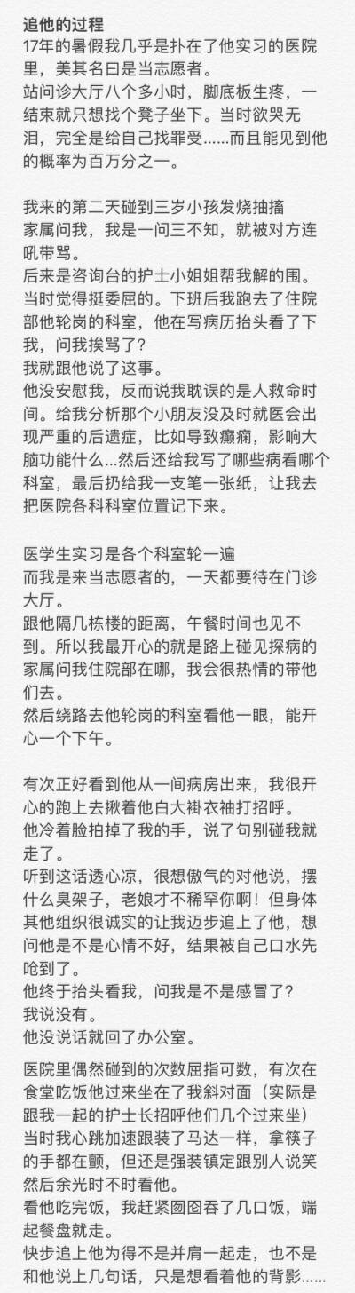 酸柠檬的甜饼，这是一个追摩羯座学霸医学生的，别人的真实故事