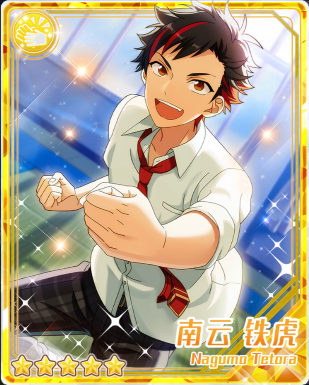南云铁虎 偶像梦幻祭